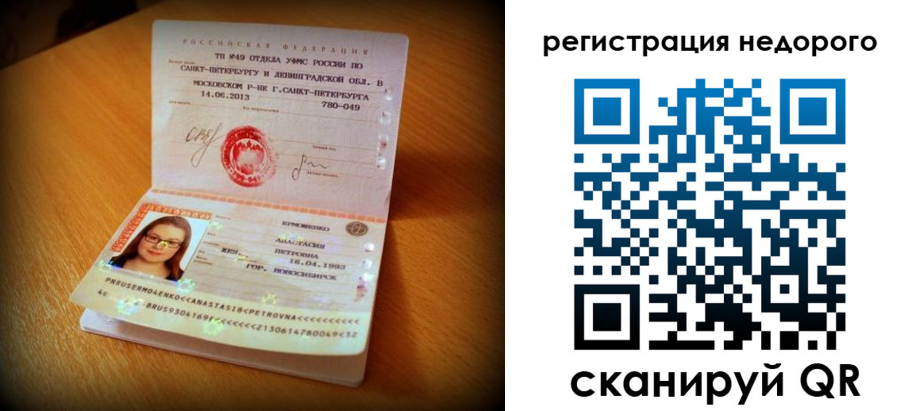 прописка штамп в Заринске